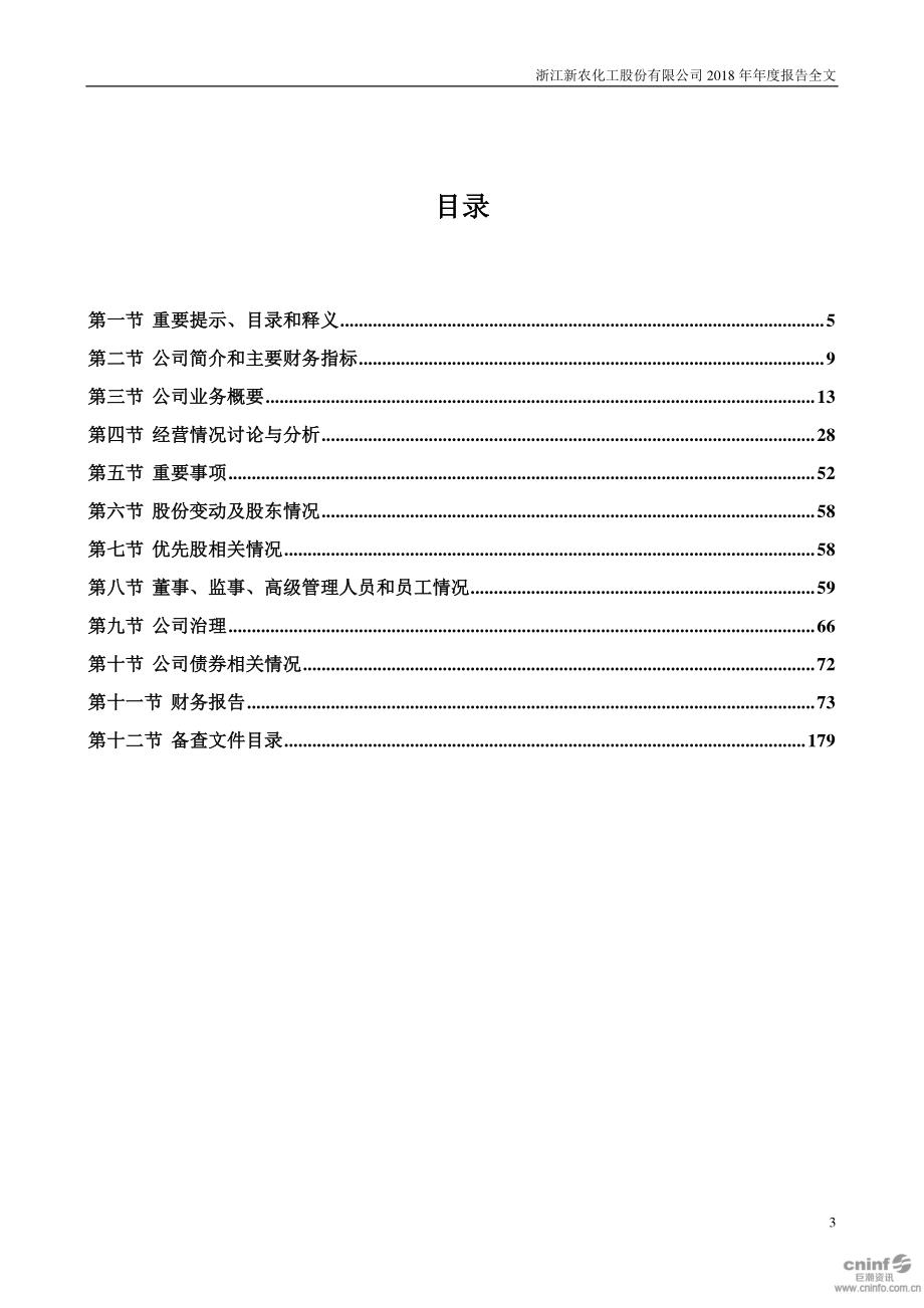 002942_2018_新农股份_2018年年度报告_2019-03-28.pdf_第3页