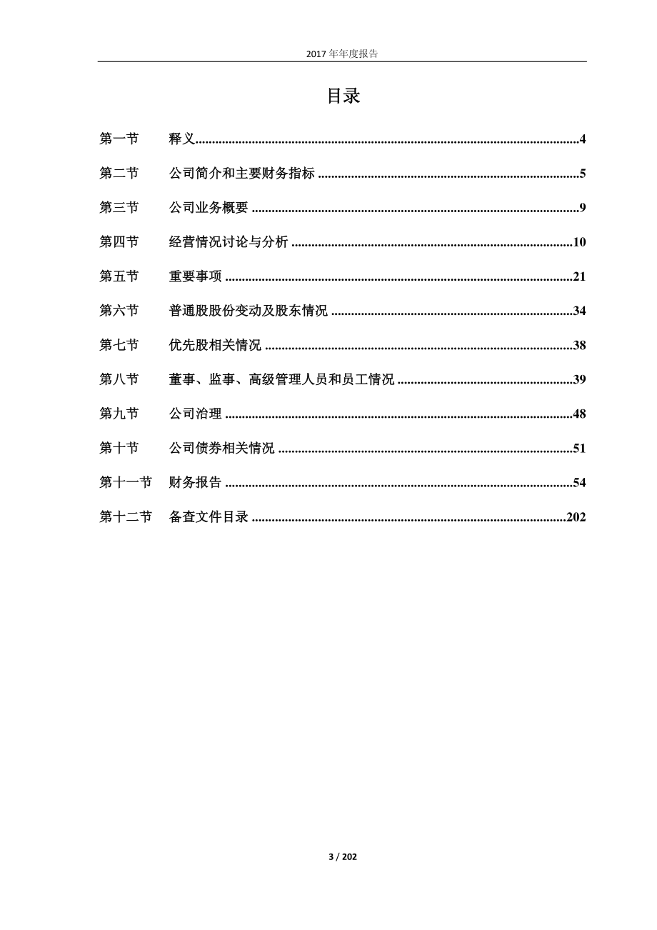 600425_2017_青松建化_2017年年度报告（修订版）_2018-07-13.pdf_第3页