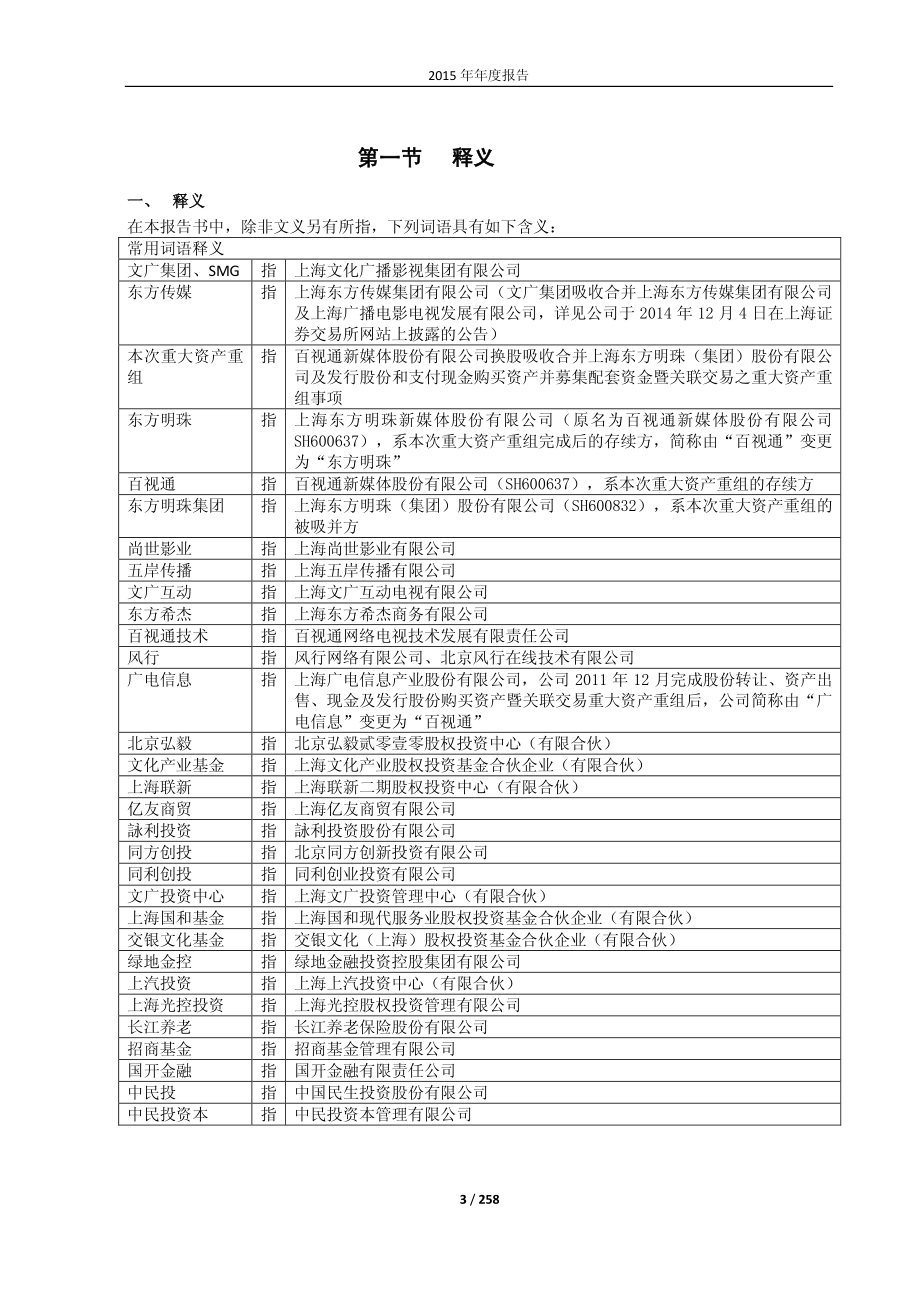 600637_2015_东方明珠_2015年年度报告(修订版)_2017-07-27.pdf_第3页