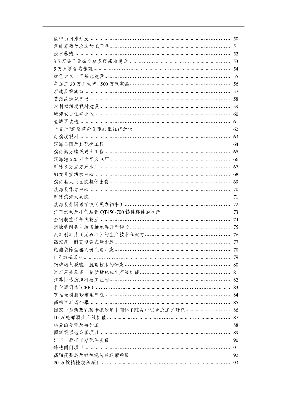 需求项目信息汇编.doc_第3页