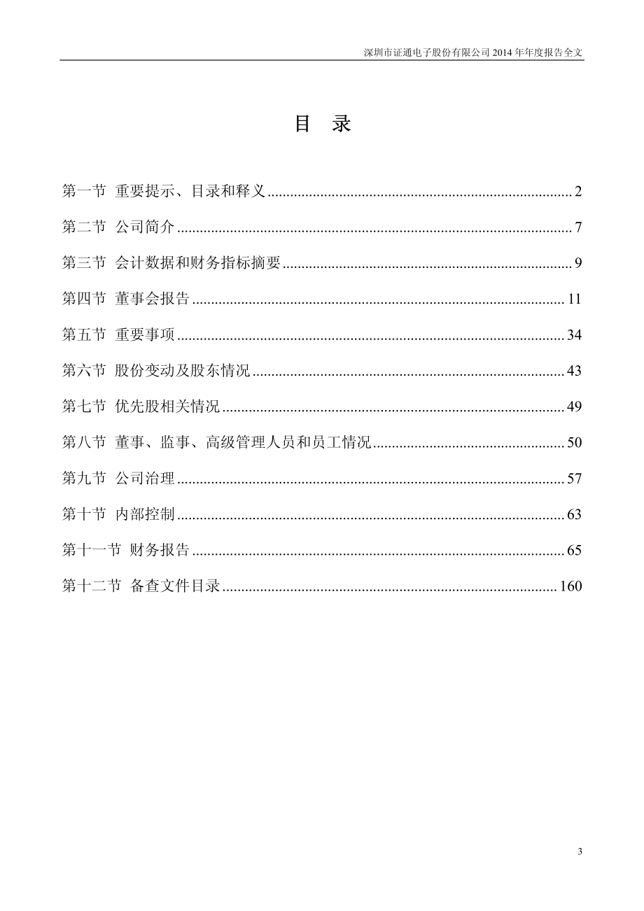 002197_2014_证通电子_2014年年度报告_2015-04-21.pdf_第3页