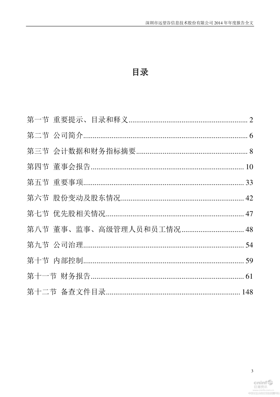 002161_2014_远望谷_2014年年度报告_2015-04-19.pdf_第3页