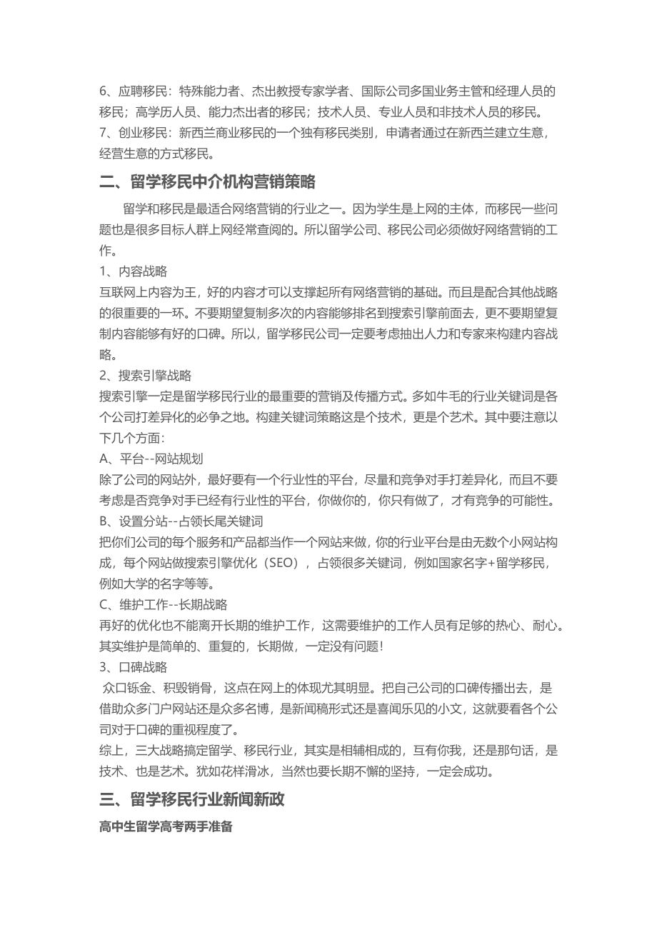 留学移民相关行业分析报告.docx_第3页