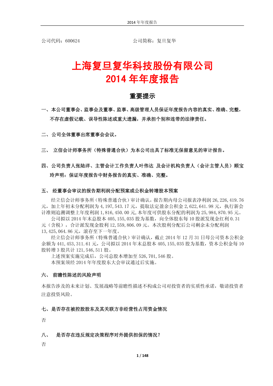 600624_2014_复旦复华_2014年年度报告_2015-04-17.pdf_第1页