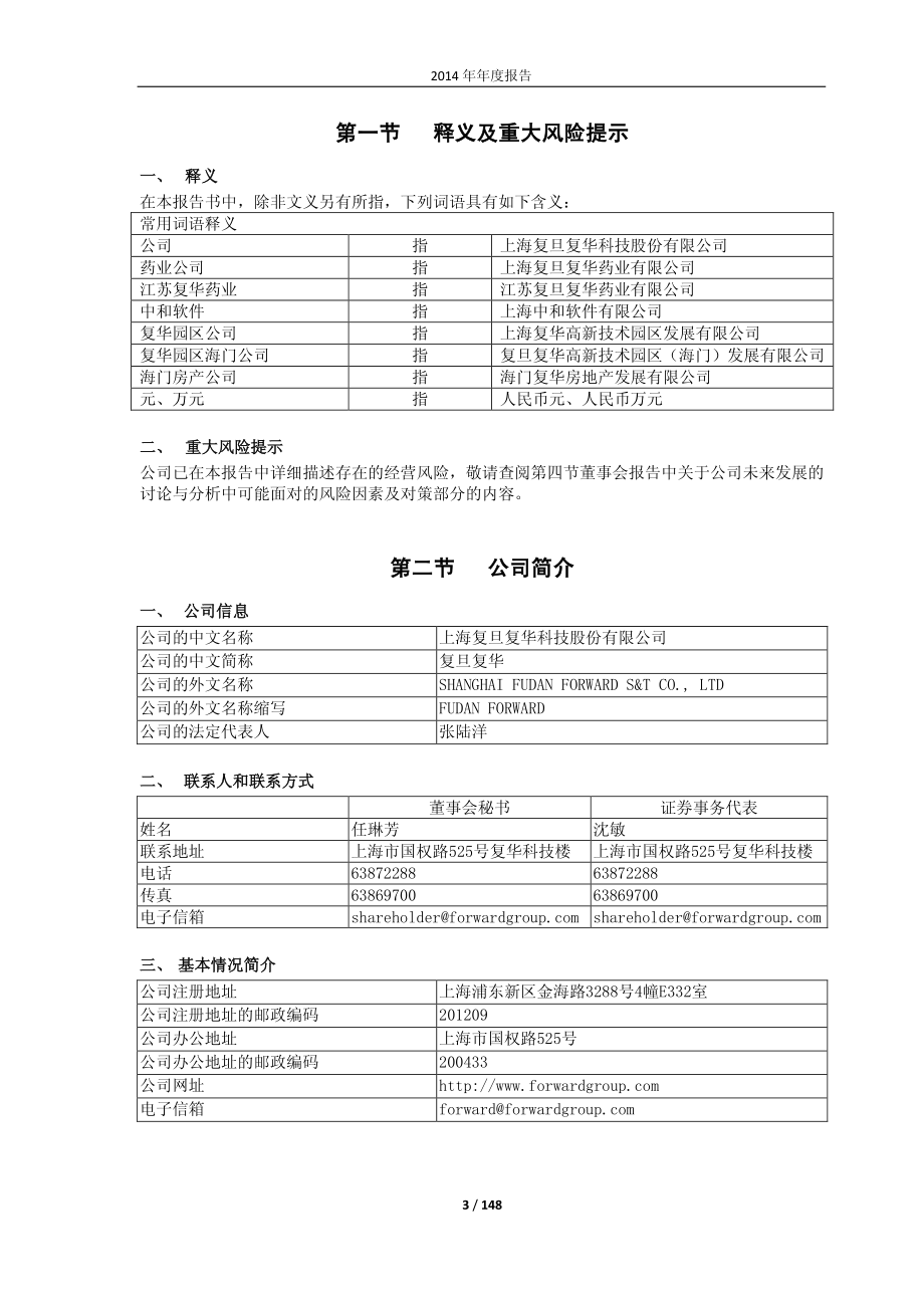 600624_2014_复旦复华_2014年年度报告_2015-04-17.pdf_第3页