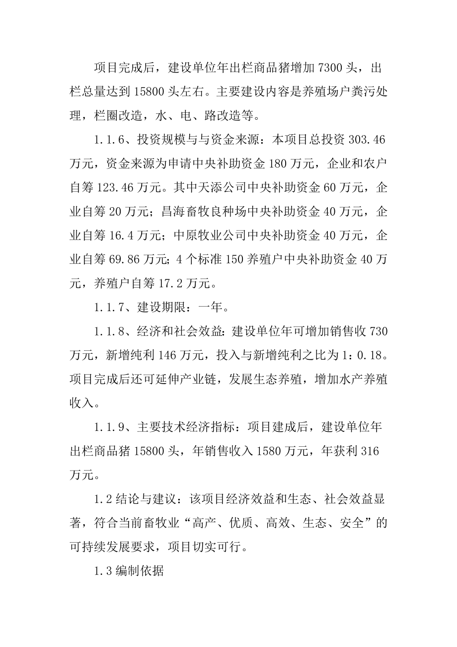 生猪标准化规模养殖场建设项目可行性研究报告.doc_第2页