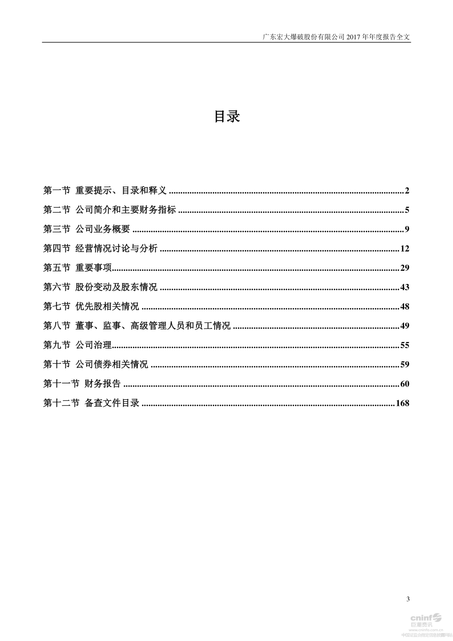 002683_2017_宏大爆破_2017年年度报告_2018-04-09.pdf_第3页