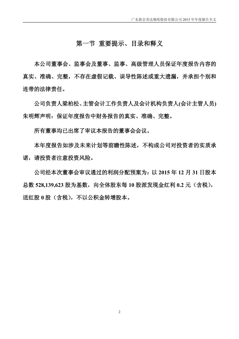 000782_2015_美达股份_2015年年度报告_2016-04-27.pdf_第2页