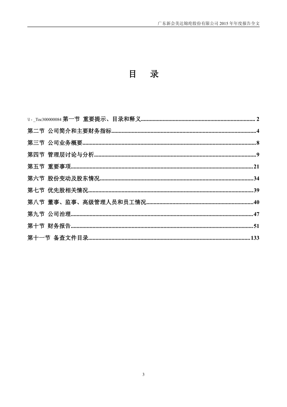 000782_2015_美达股份_2015年年度报告_2016-04-27.pdf_第3页