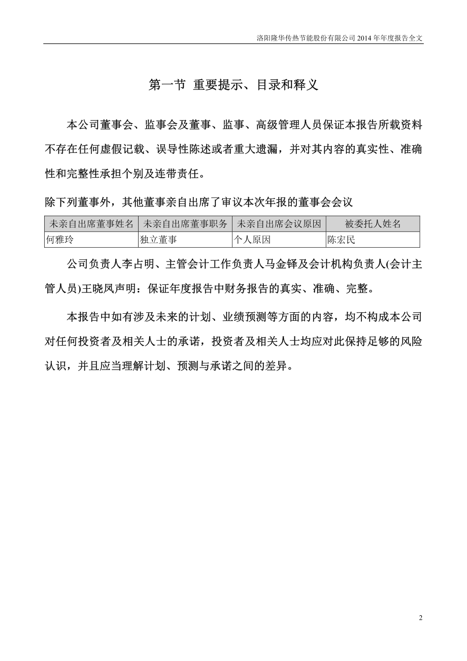 300263_2014_隆华节能_2014年年度报告_2015-04-24.pdf_第2页