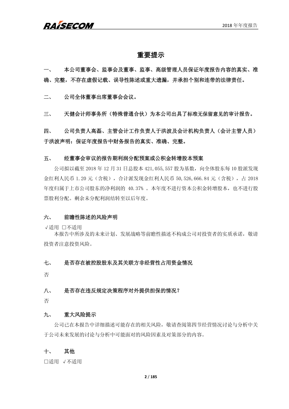 603803_2018_瑞斯康达_2018年年度报告_2019-04-24.pdf_第2页