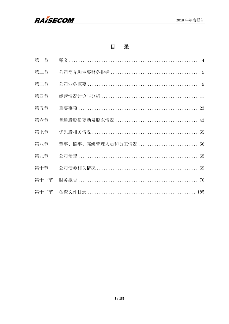 603803_2018_瑞斯康达_2018年年度报告_2019-04-24.pdf_第3页