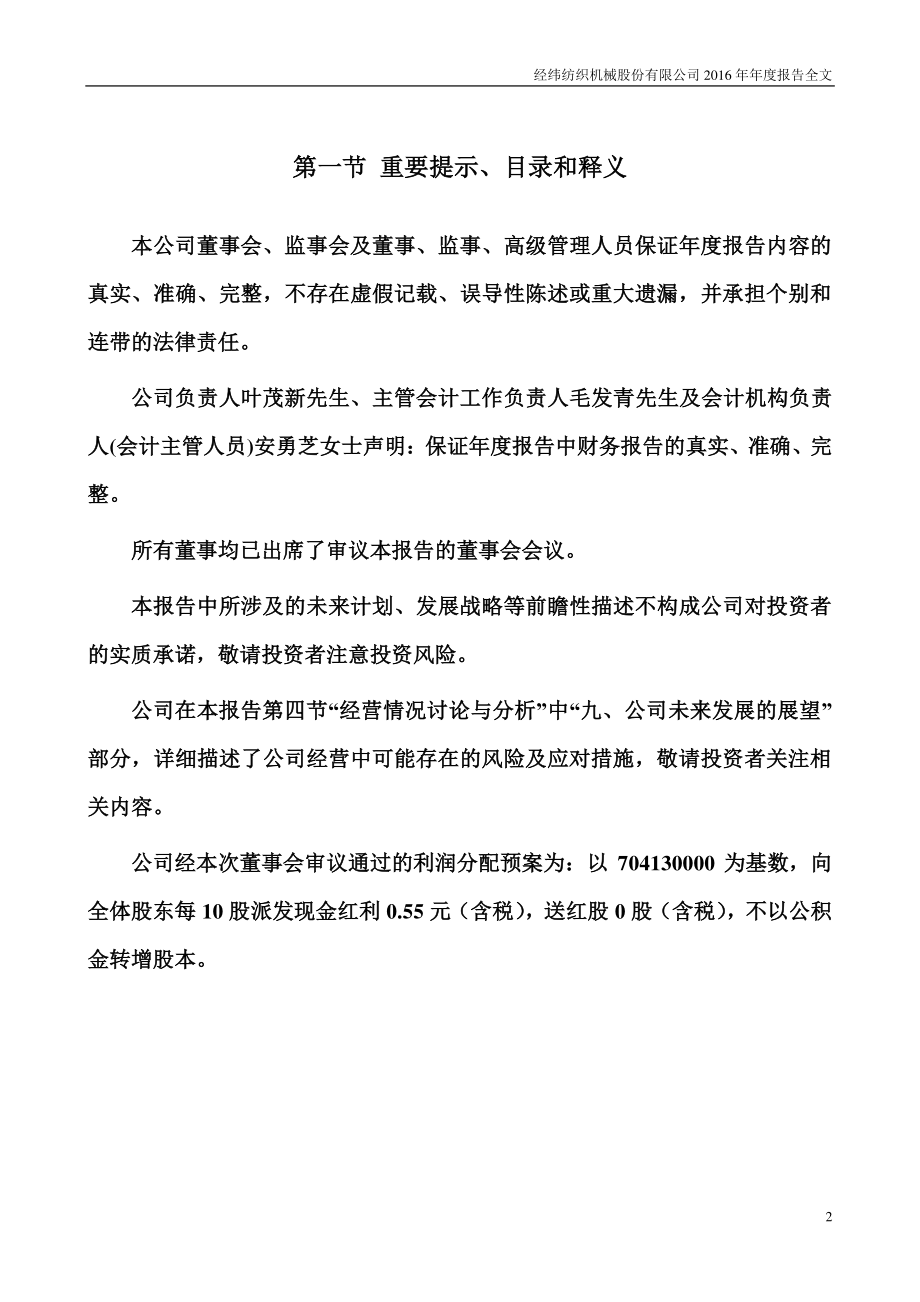 000666_2016_经纬纺机_2016年年度报告_2017-03-24.pdf_第2页