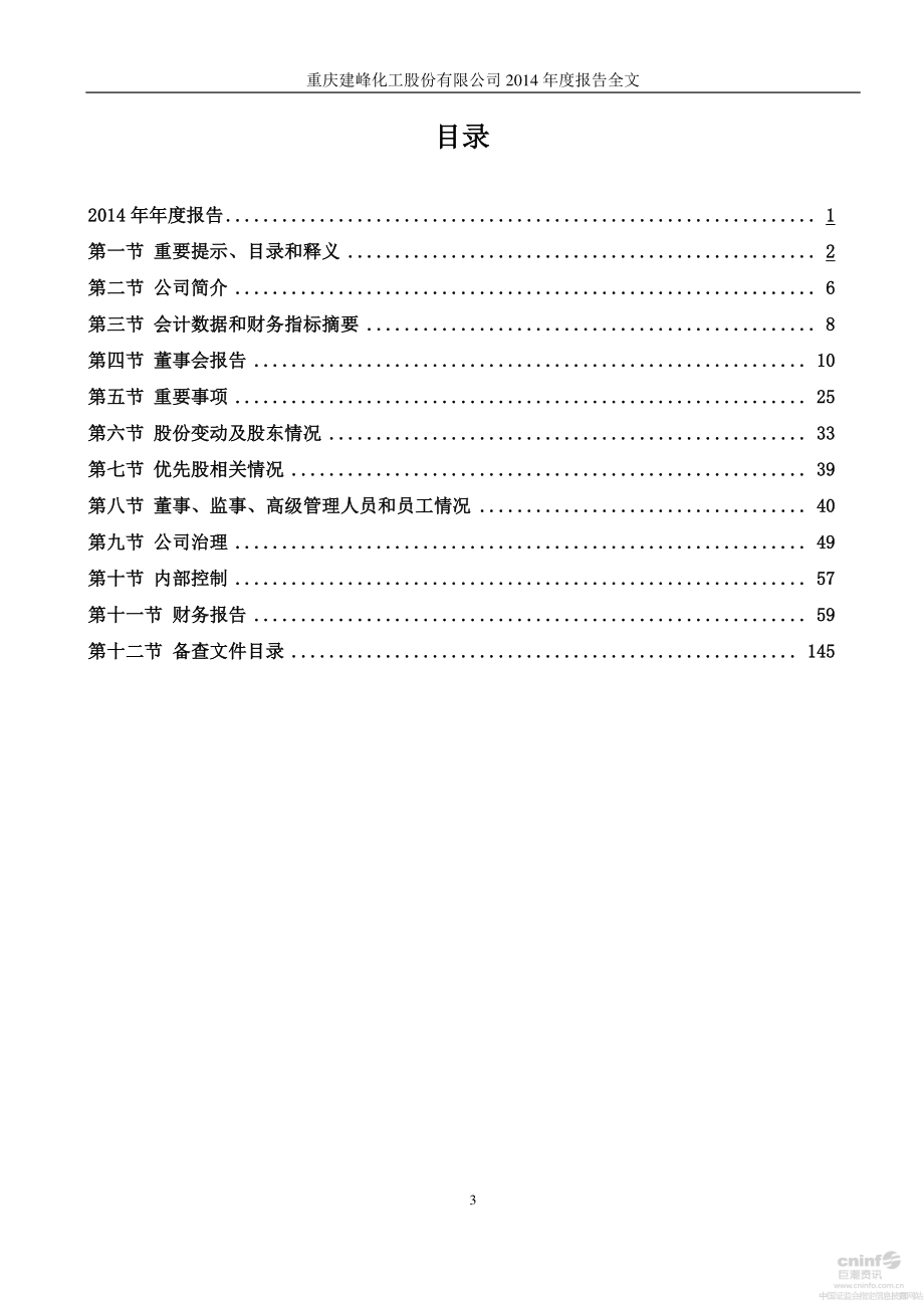 000950_2014_建峰化工_2014年年度报告（更新后）_2015-05-03.pdf_第3页