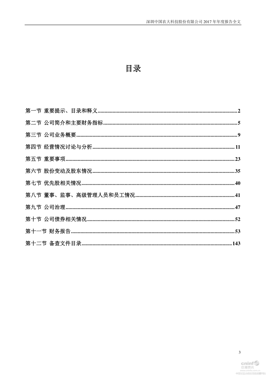 000004_2017_国农科技_2017年年度报告_2018-04-27.pdf_第3页