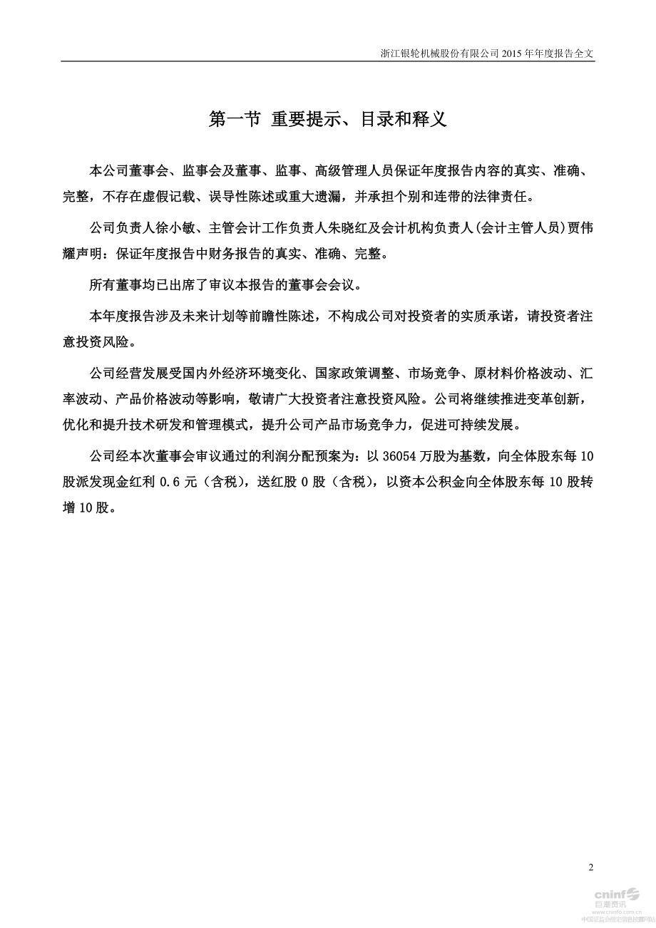 002126_2015_银轮股份_2015年年度报告_2016-04-07.pdf_第2页