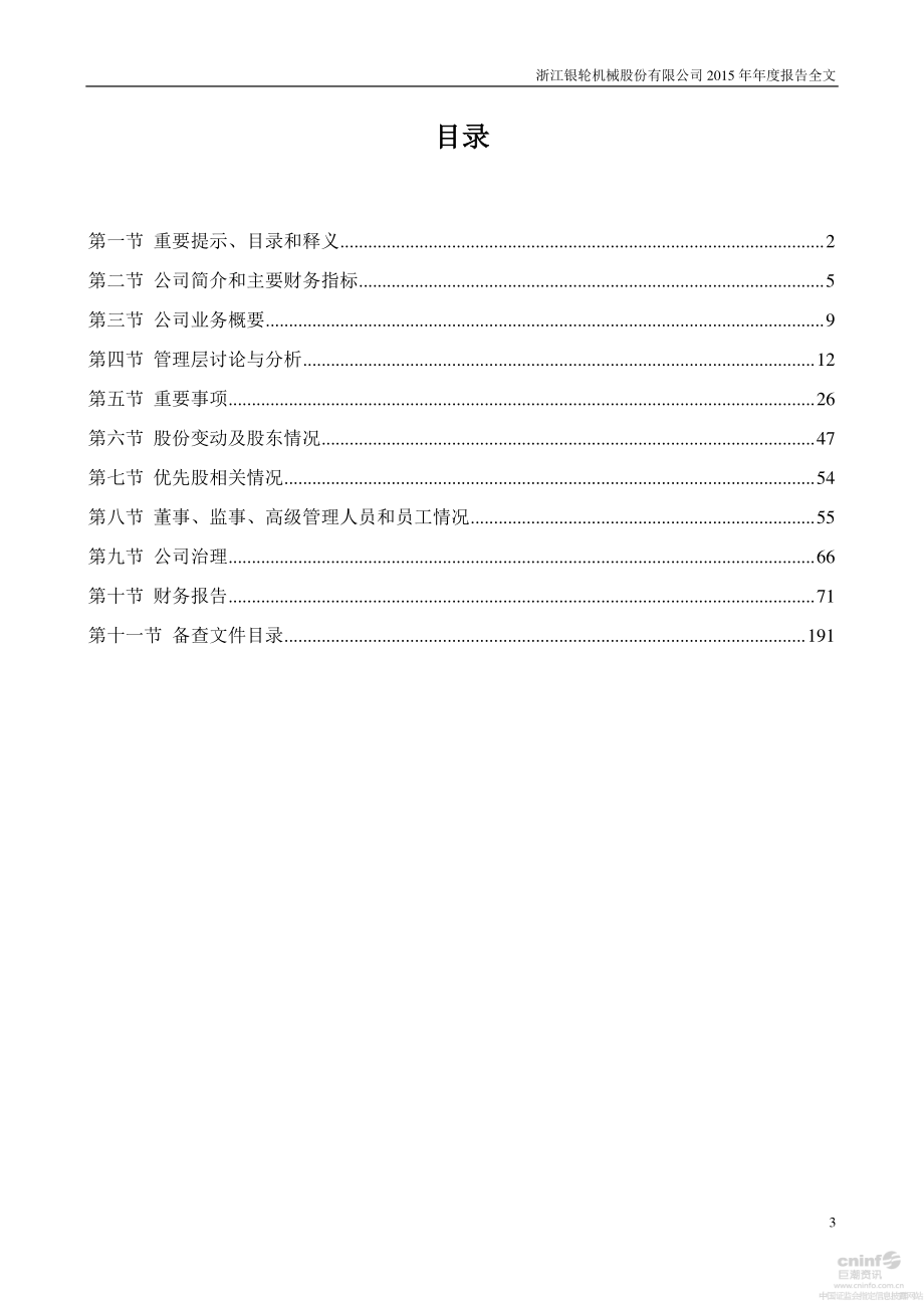 002126_2015_银轮股份_2015年年度报告_2016-04-07.pdf_第3页