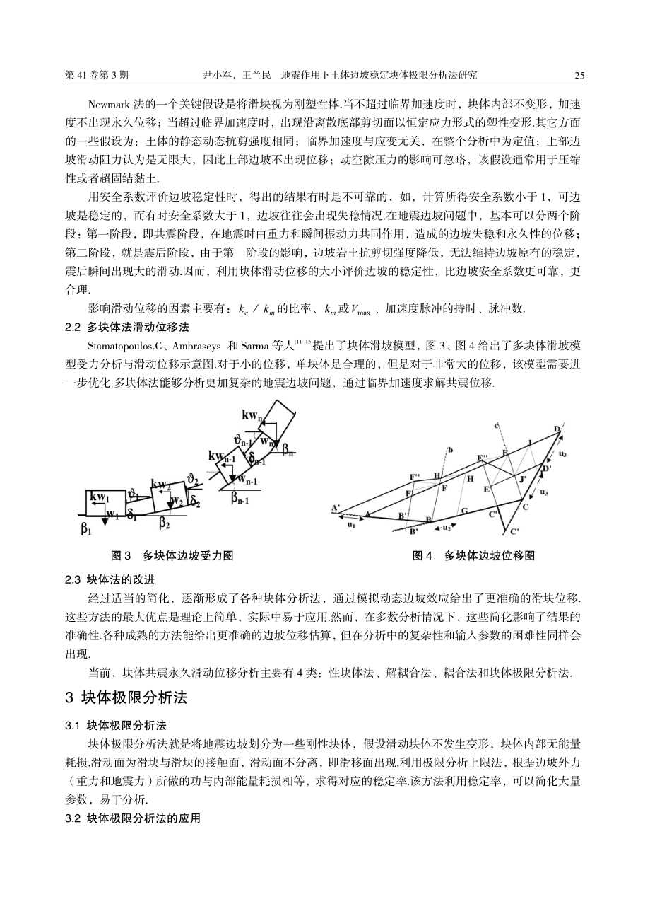 地震作用下土体边坡稳定块体极限分析法研究.pdf_第3页