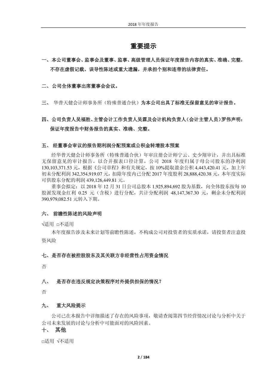 600063_2018_皖维高新_2018年年度报告_2019-03-25.pdf_第2页