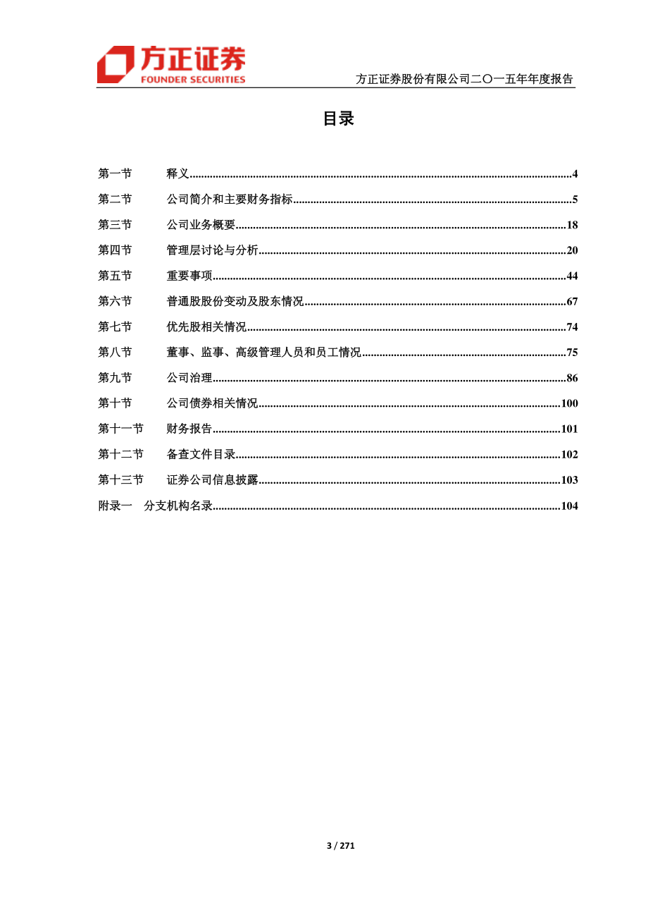 601901_2015_方正证券_2015年年度报告_2016-04-28.pdf_第3页