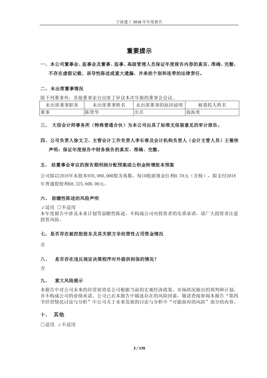 601789_2018_宁波建工_2018年年度报告_2019-04-25.pdf_第2页