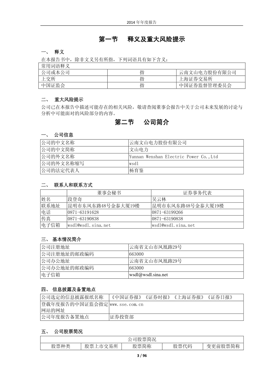 600995_2014_文山电力_2014年年度报告_2015-03-26.pdf_第3页