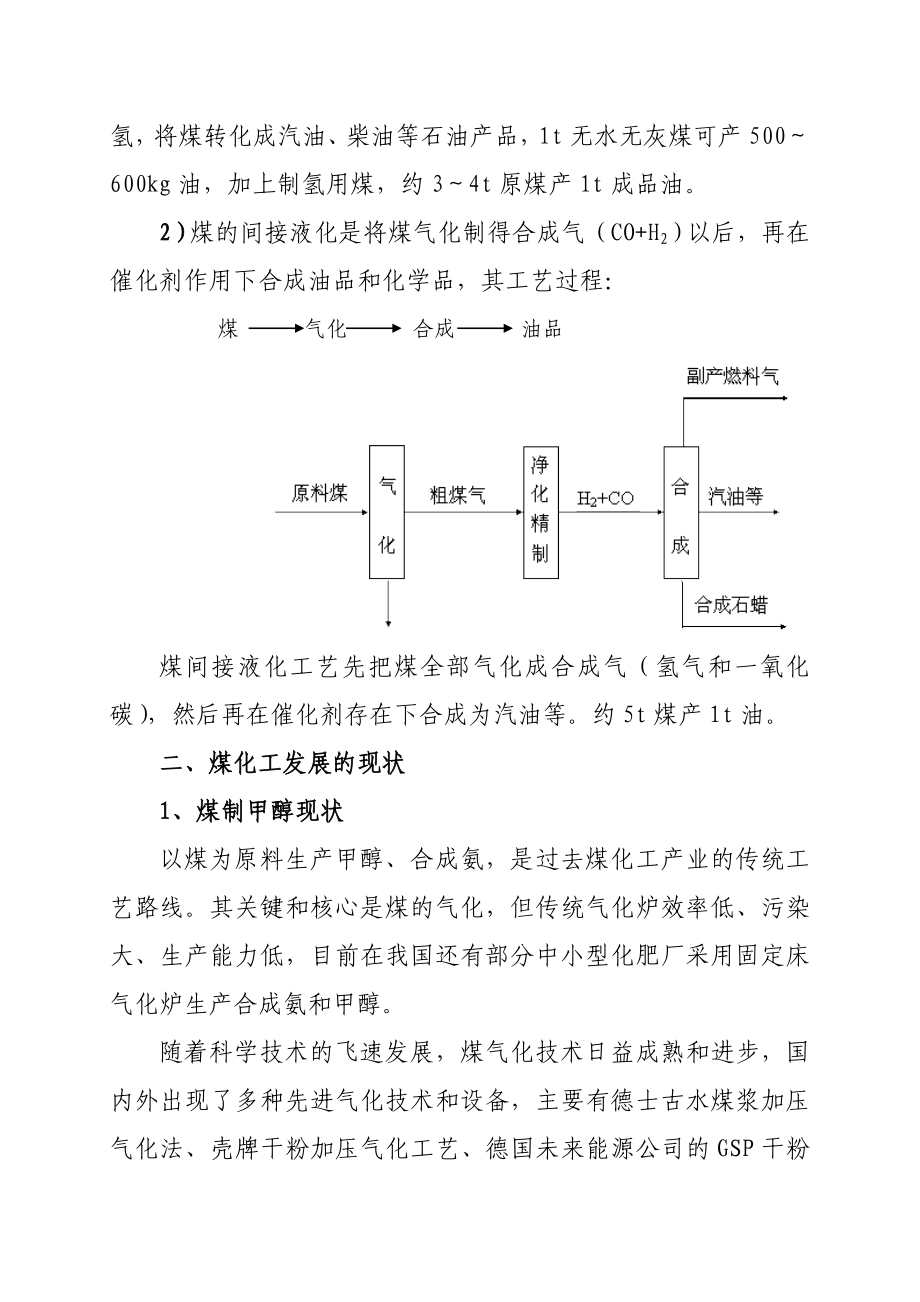 煤变油等煤化工产业发展调研报告.doc_第3页