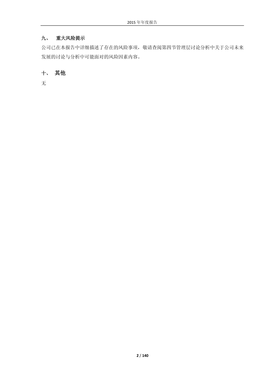 601339_2015_百隆东方_2015年年度报告_2016-03-28.pdf_第2页