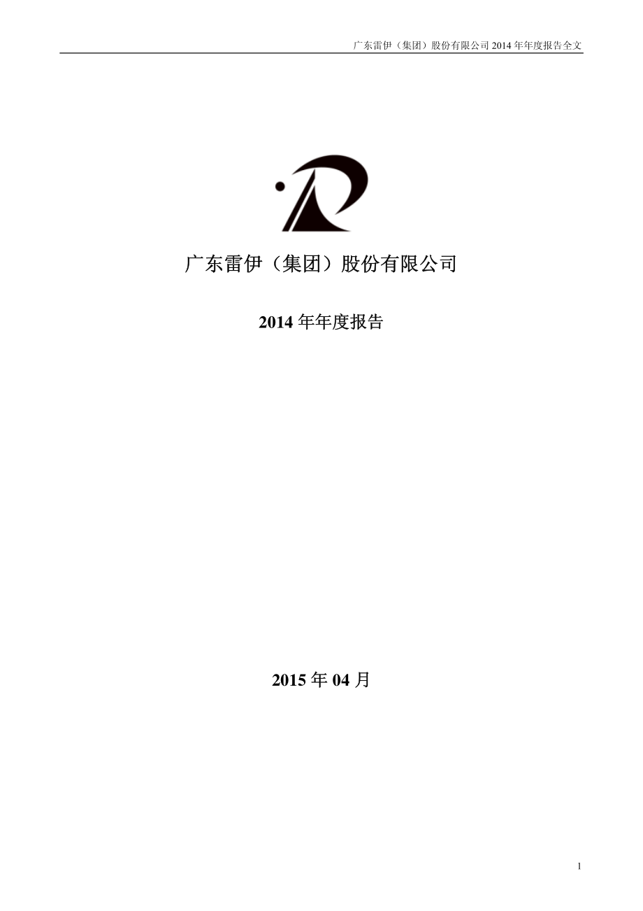 200168_2014_雷伊B_2014年年度报告_2015-04-27.pdf_第1页