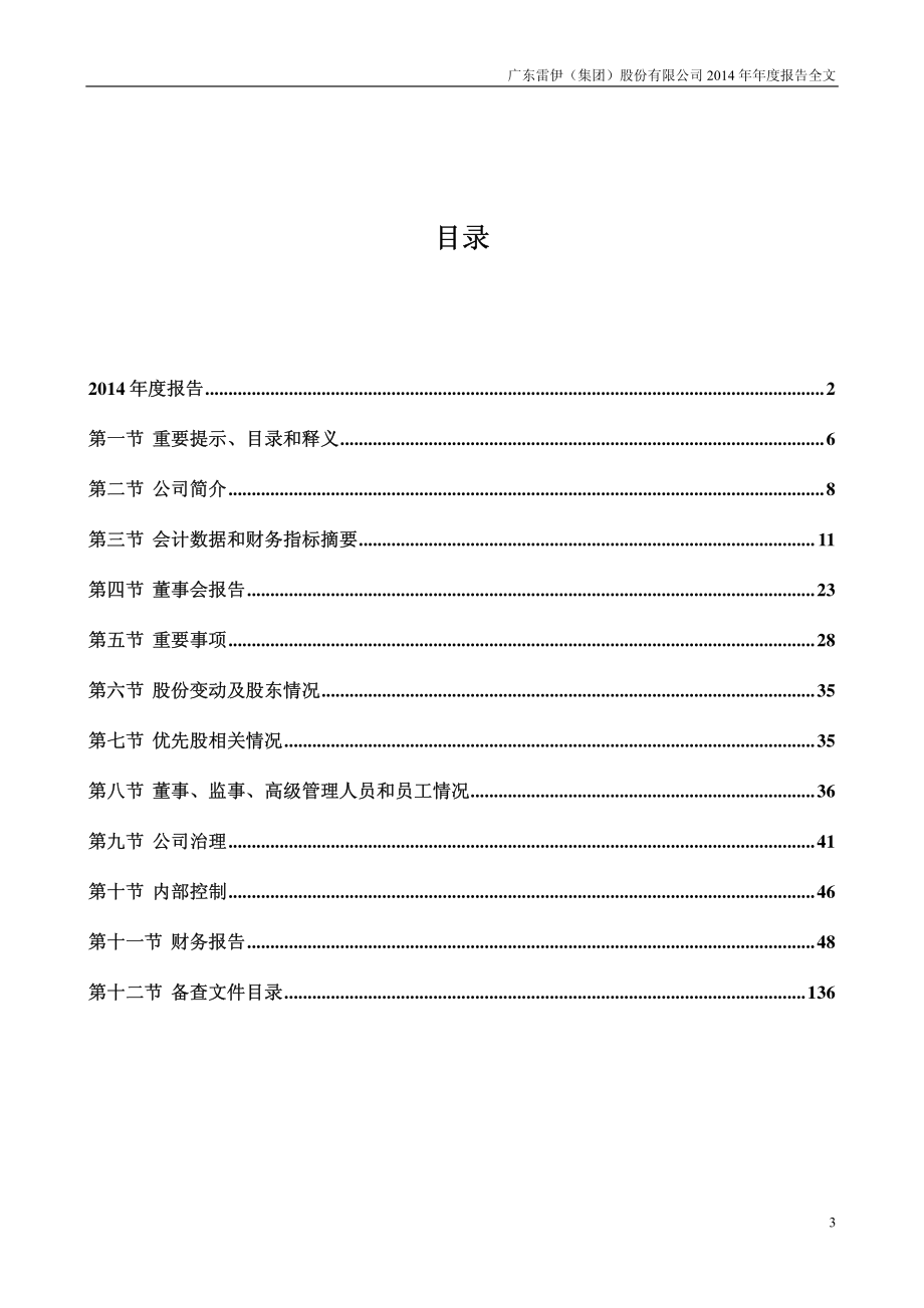 200168_2014_雷伊B_2014年年度报告_2015-04-27.pdf_第3页