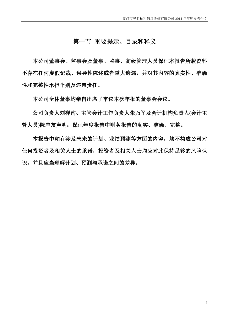 300188_2014_美亚柏科_2014年年度报告_2015-03-26.pdf_第2页