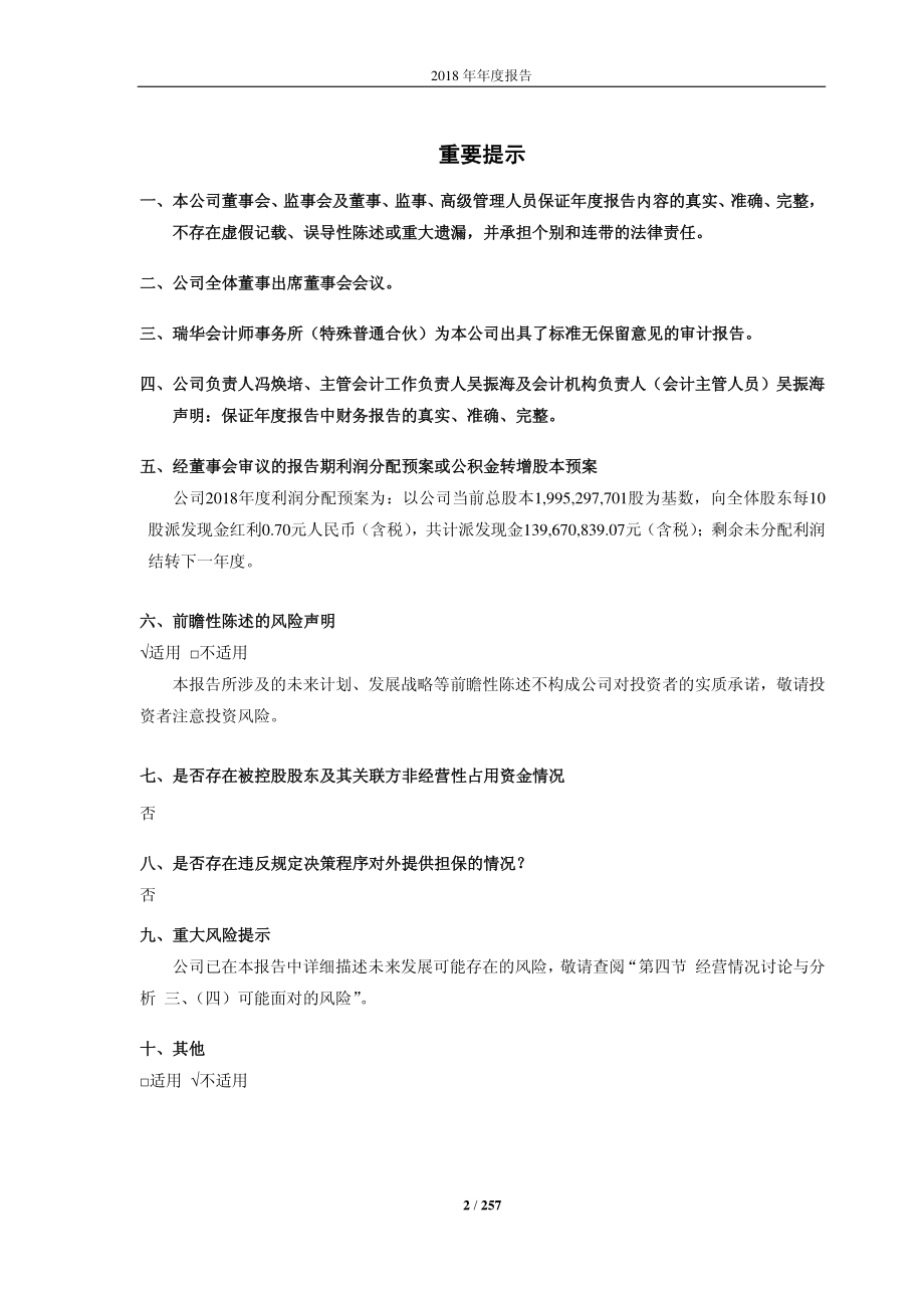 601908_2018_京运通_2018年年度报告_2019-04-25.pdf_第2页