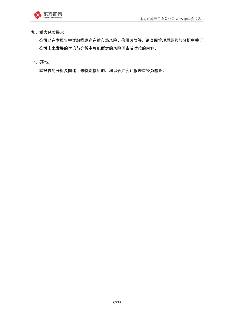 600958_2015_东方证券_2015年年度报告_2016-03-13.pdf_第2页