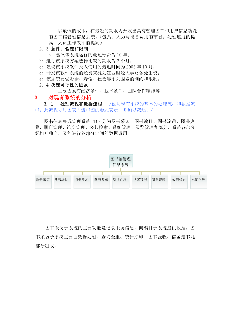 图书馆管理信息系统可行性研究报告.doc_第2页