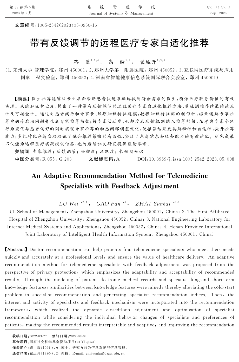 带有反馈调节的远程医疗专家自适化推荐.pdf_第1页