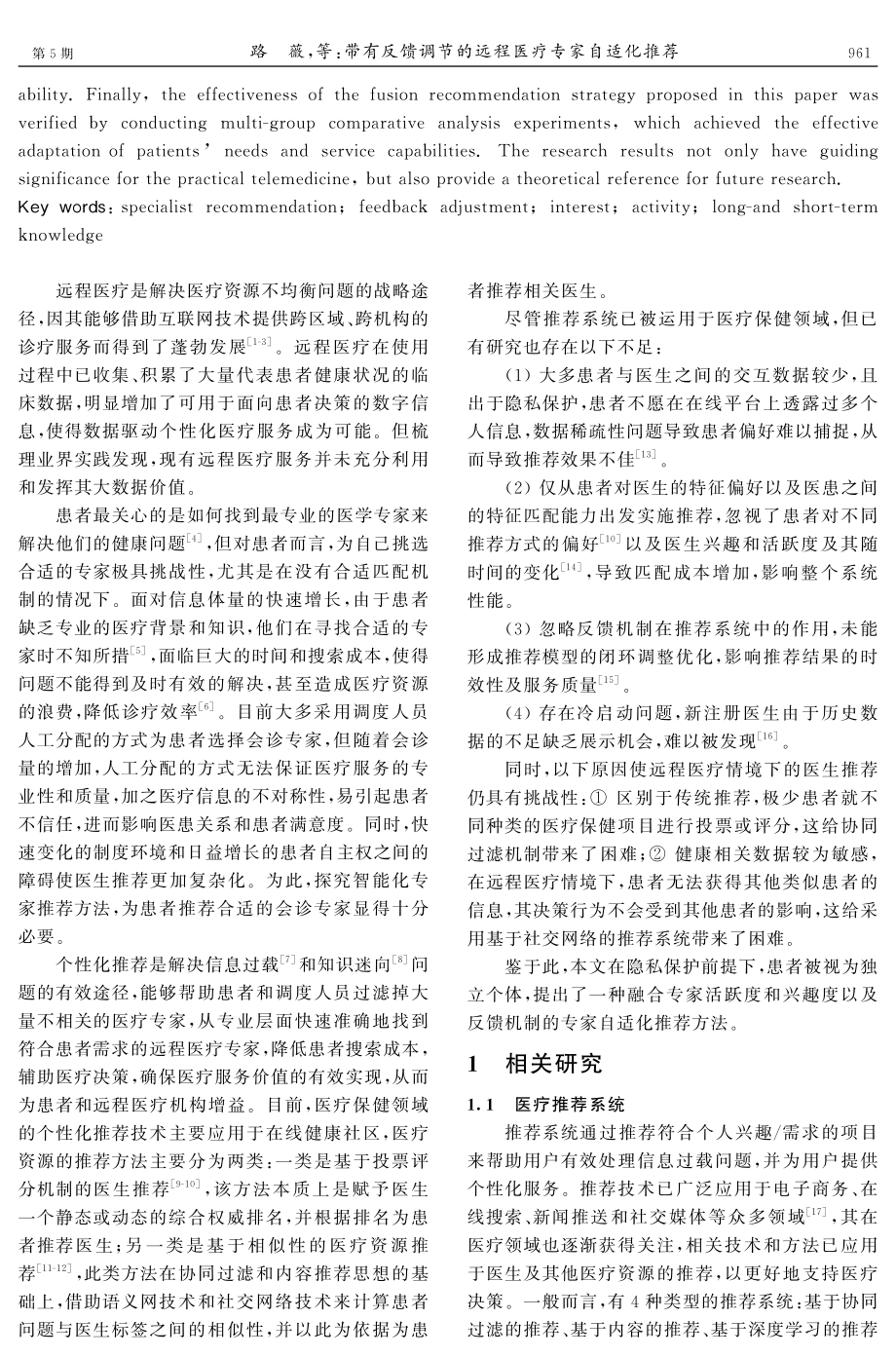 带有反馈调节的远程医疗专家自适化推荐.pdf_第2页