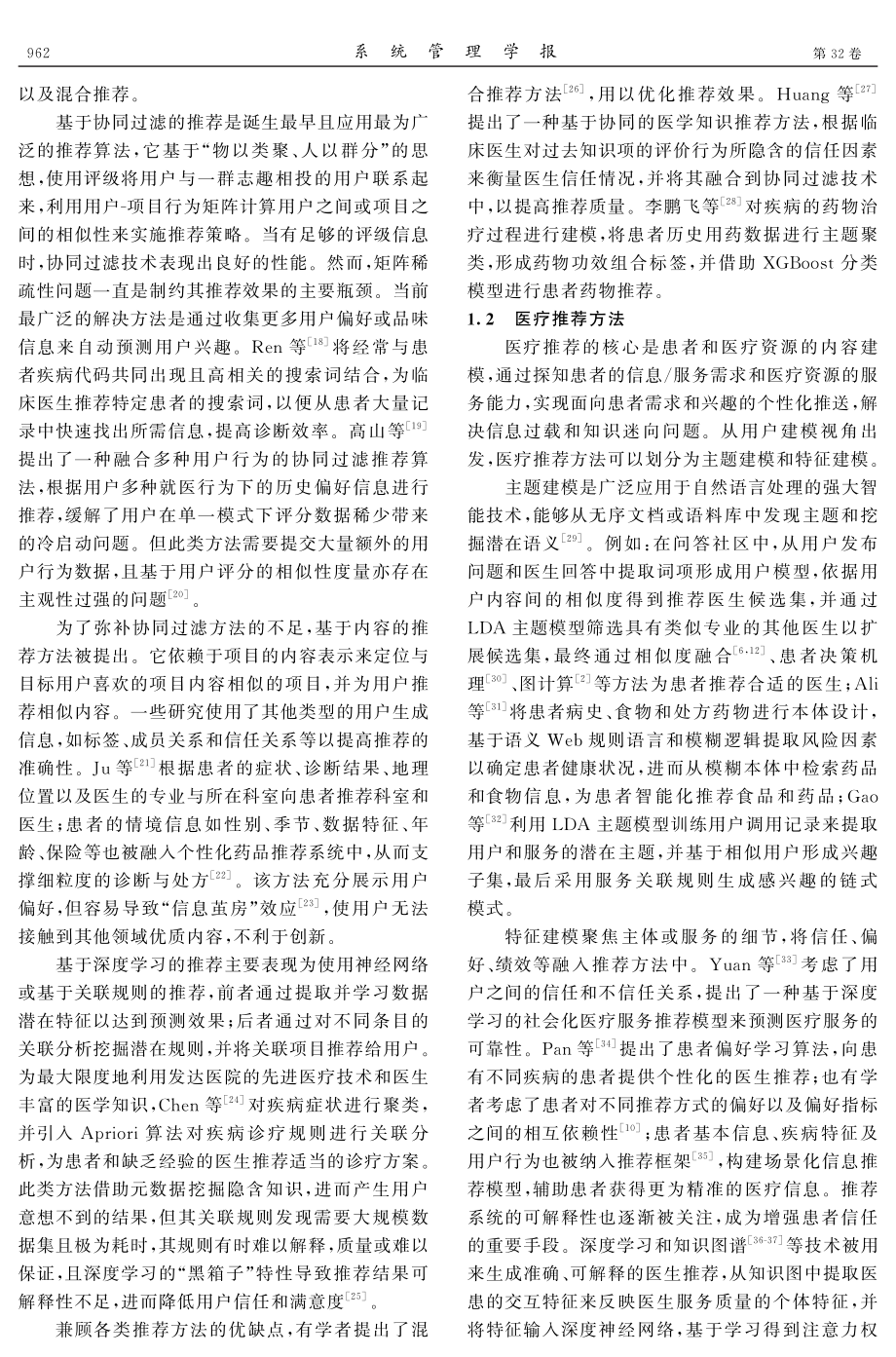 带有反馈调节的远程医疗专家自适化推荐.pdf_第3页