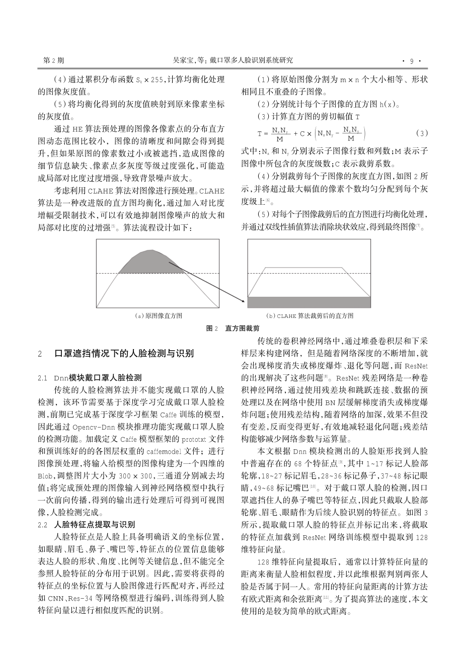 戴口罩多人脸识别系统研究.pdf_第3页