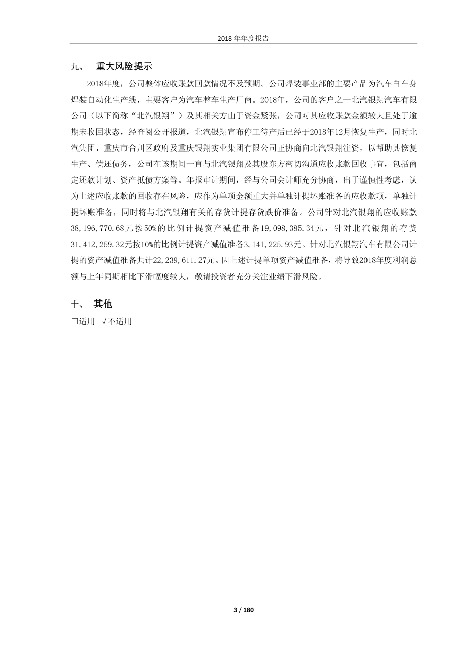 603895_2018_天永智能_2018年年度报告_2019-04-19.pdf_第3页