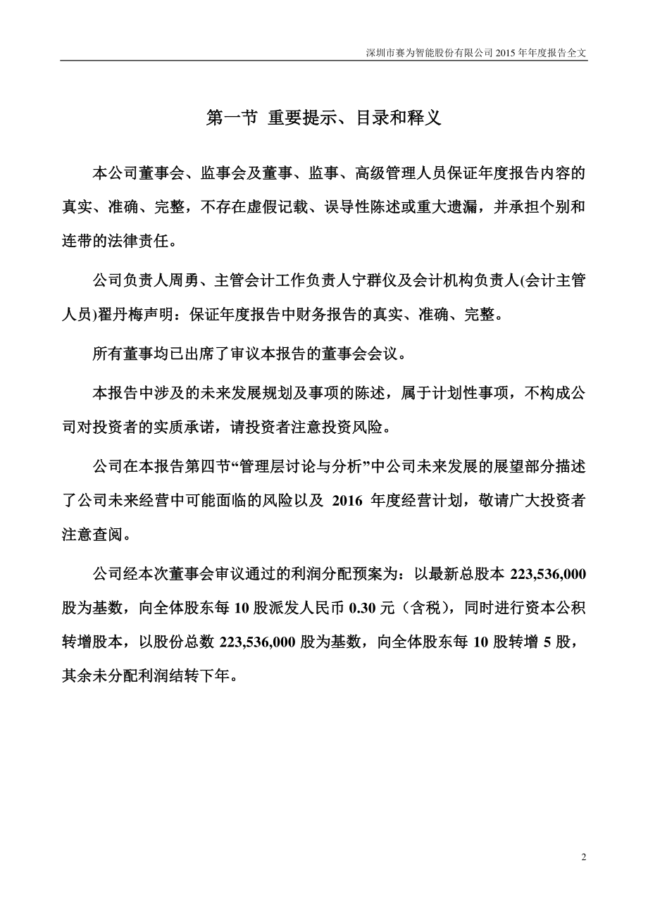 300044_2015_赛为智能_2015年年度报告_2016-03-28.pdf_第2页