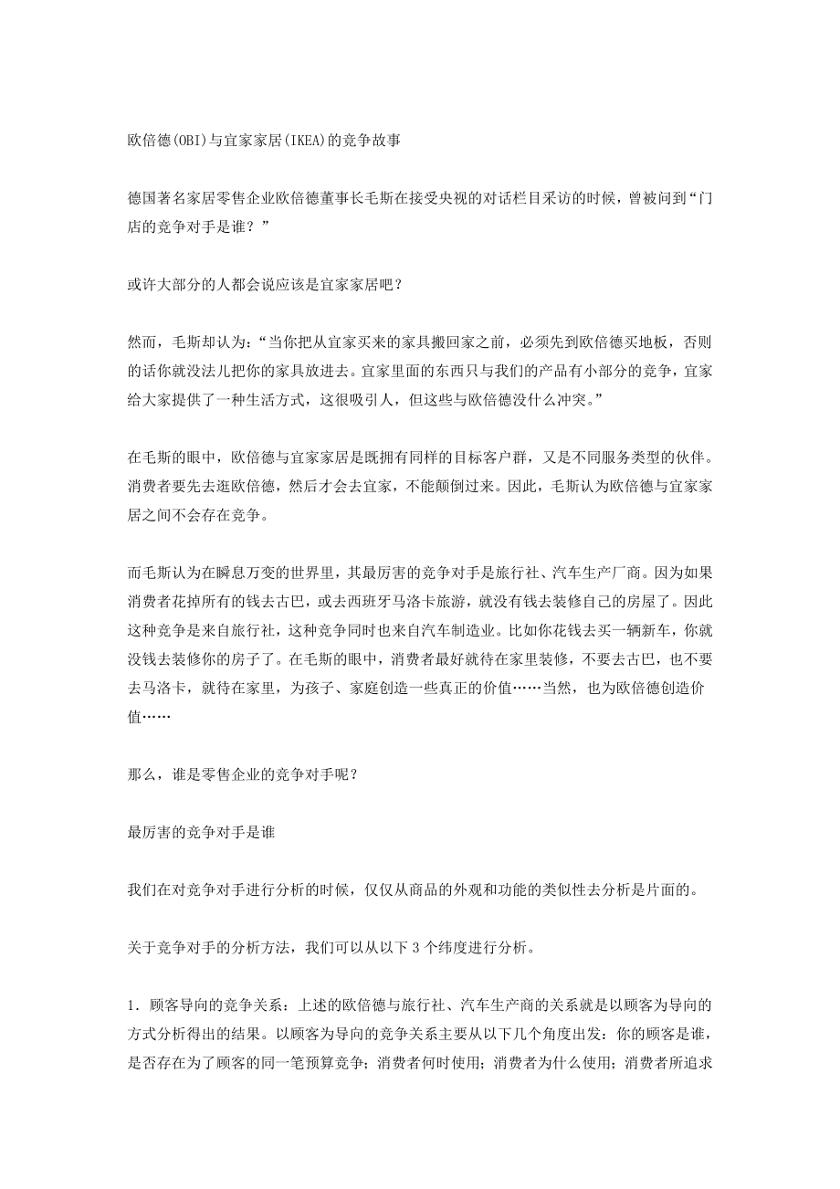 终端为什么缺货.doc_第2页