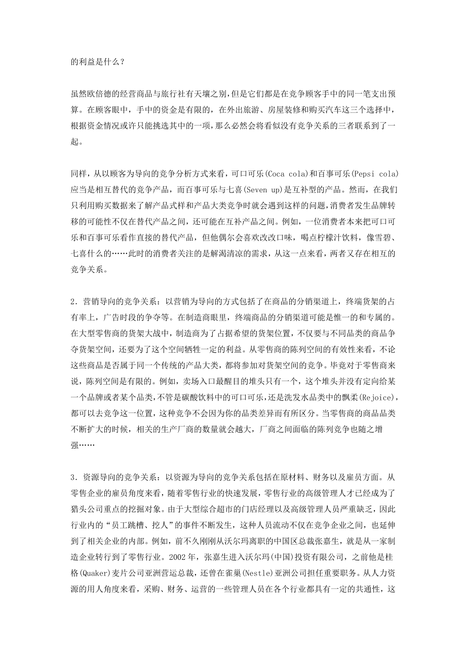 终端为什么缺货.doc_第3页