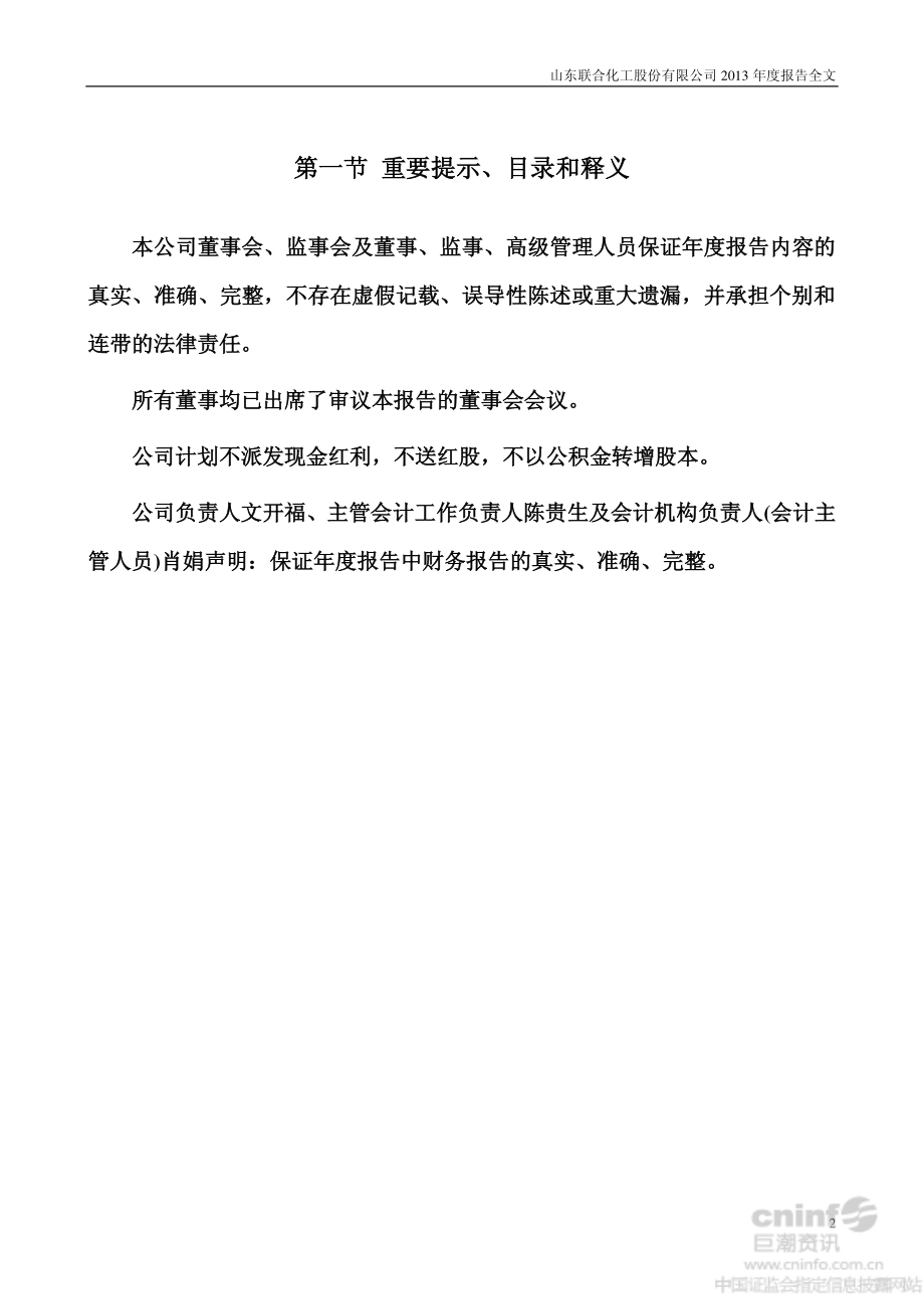 002217_2013_联合化工_2013年年度报告_2014-04-23.pdf_第2页