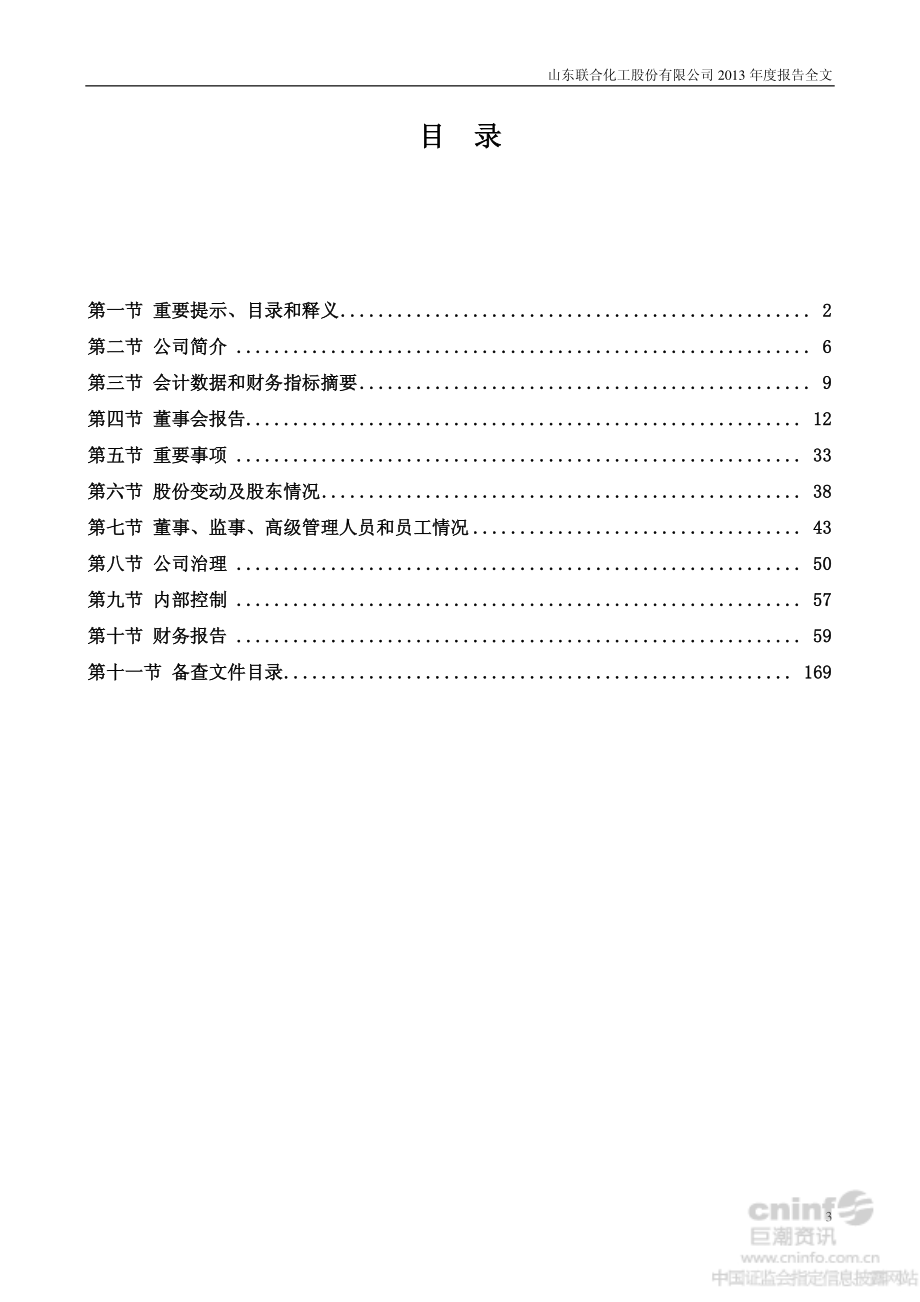 002217_2013_联合化工_2013年年度报告_2014-04-23.pdf_第3页