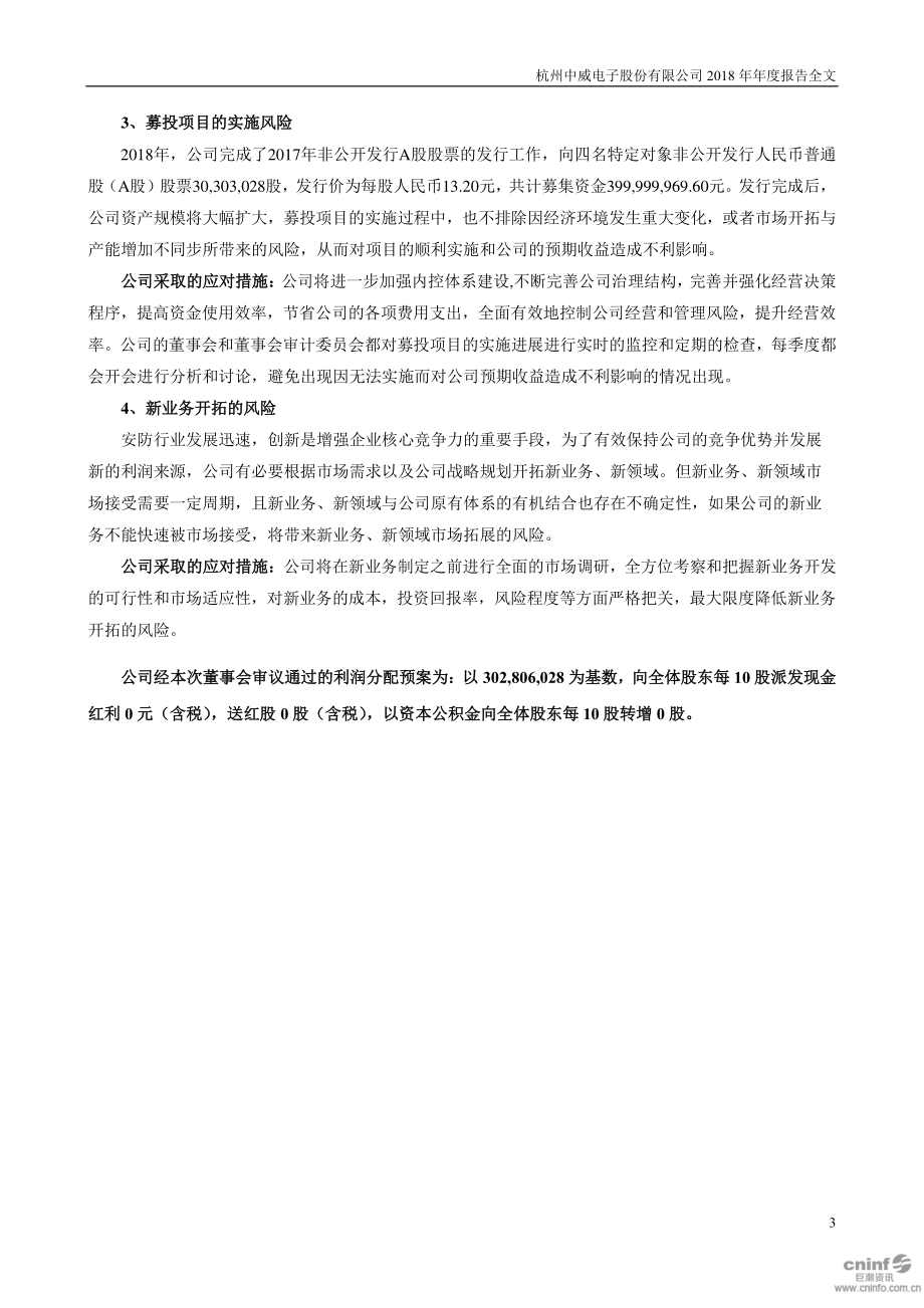 300270_2018_中威电子_2018年年度报告_2019-04-25.pdf_第3页