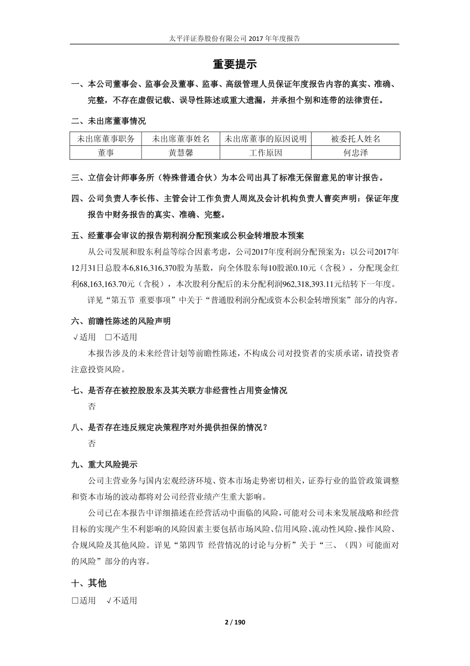 601099_2017_太平洋_2017年年度报告_2018-03-23.pdf_第2页