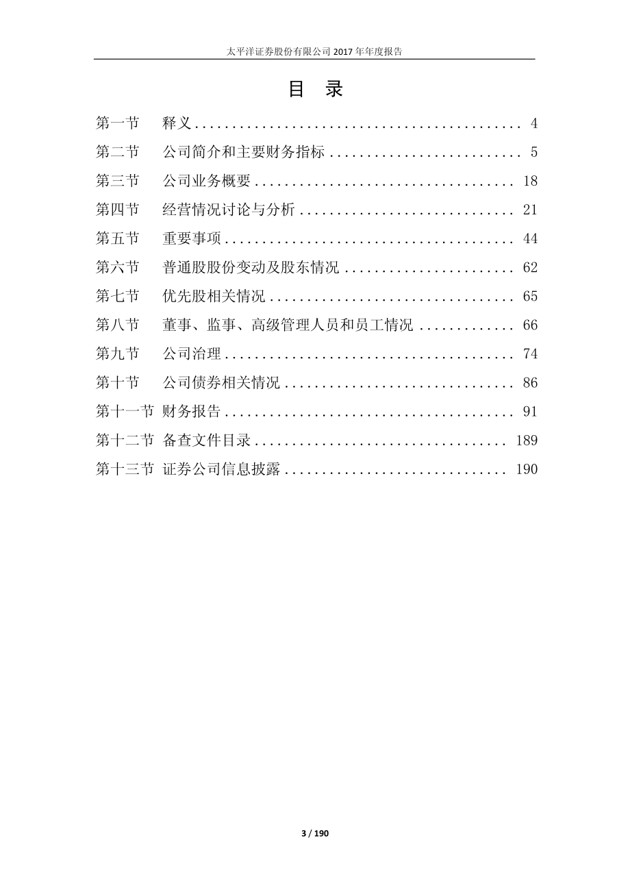 601099_2017_太平洋_2017年年度报告_2018-03-23.pdf_第3页