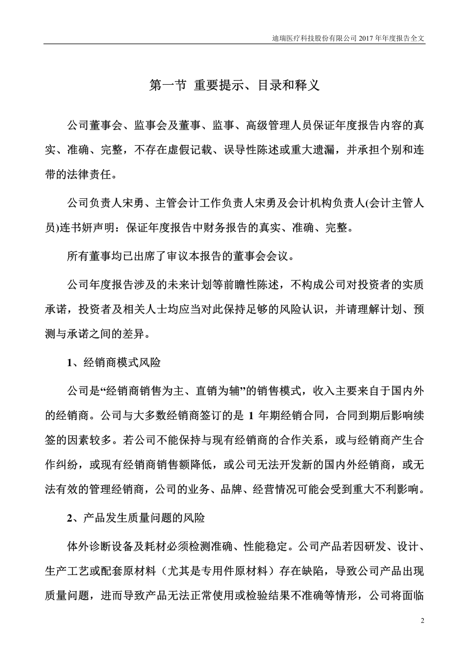 300396_2017_迪瑞医疗_2017年年度报告_2018-04-20.pdf_第2页