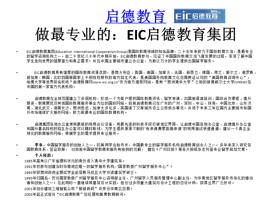 国内市场前十八家留学中介.ppt_第3页