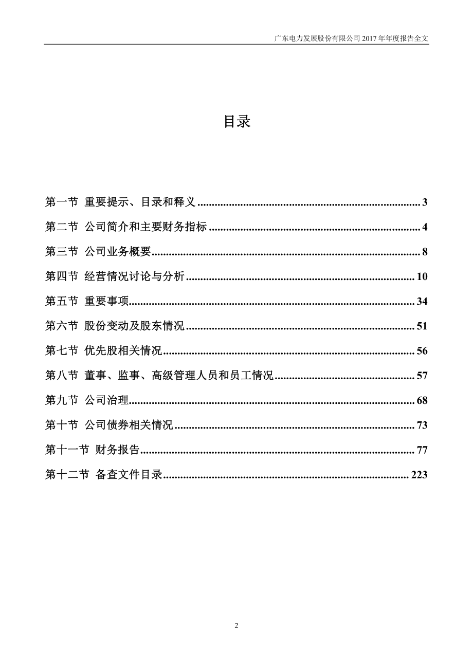 000539_2017_粤电力A_2017年年度报告_2018-04-27.pdf_第3页